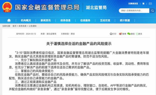 315前夕多地金融監管局發布風險提示 理性購買金融產品，嚴防信息泄露